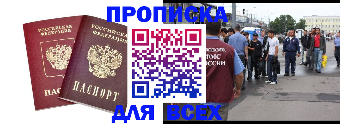 прописка в Таре