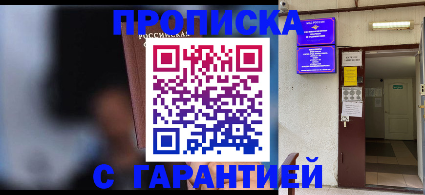 временная регистрация недорого в Таре